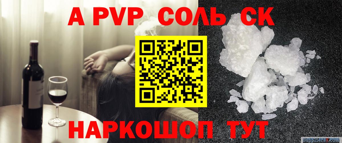 Alpha PVP СК КРИС Зеленодольск