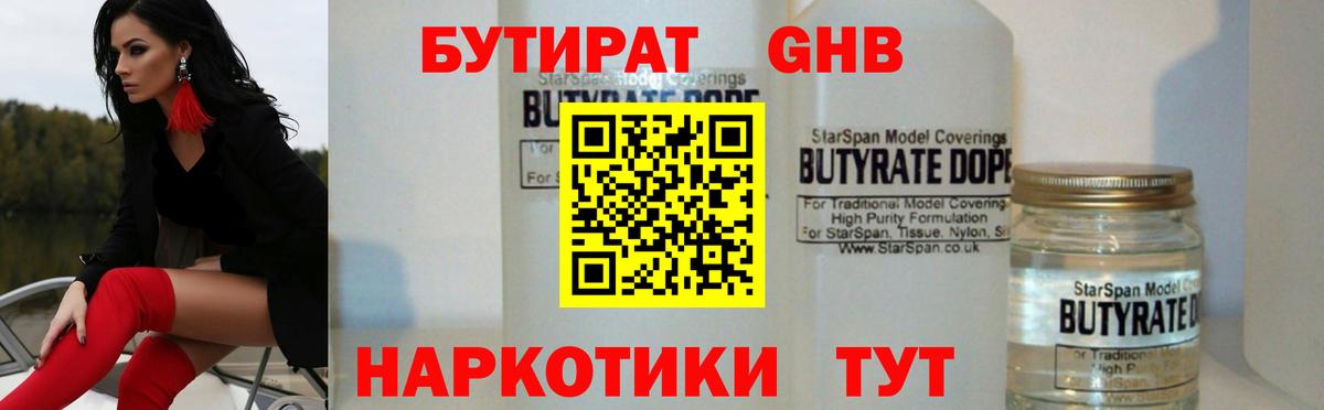 БУТИРАТ  Вход с VPN  Зеленодольск  БУТИРАТ Butirat 