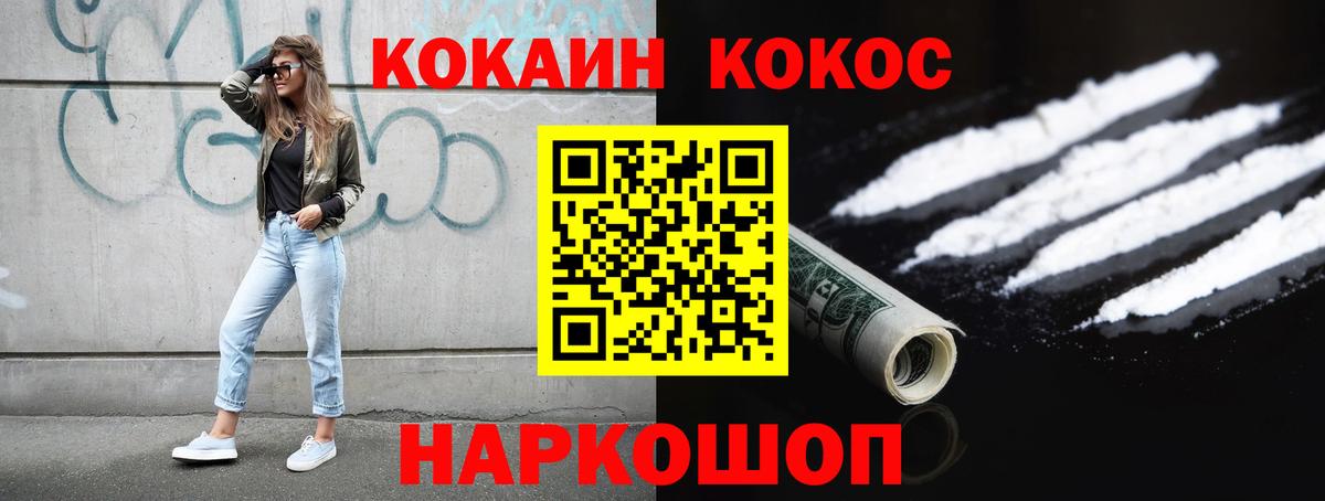 Cocaine FishScale Зеленодольск
