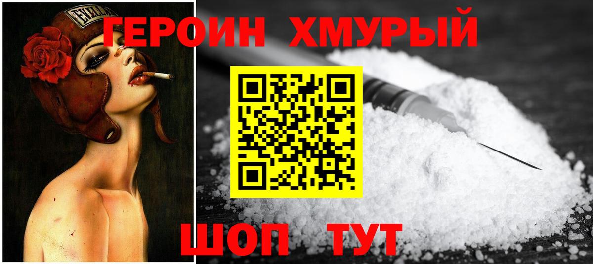ГЕРОИН Афган  Вход с VPN  Зеленодольск 
